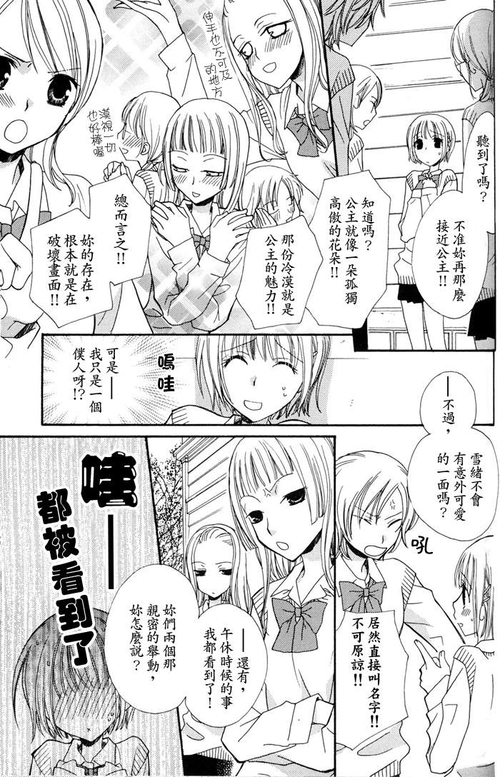 Gokujyo Drops 1 | 极上水果糖 - Page 74
