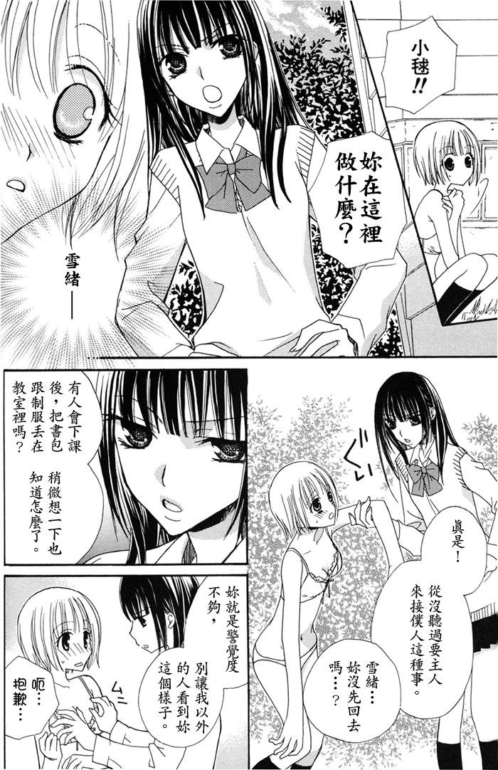 Gokujyo Drops 1 | 极上水果糖 - Page 77