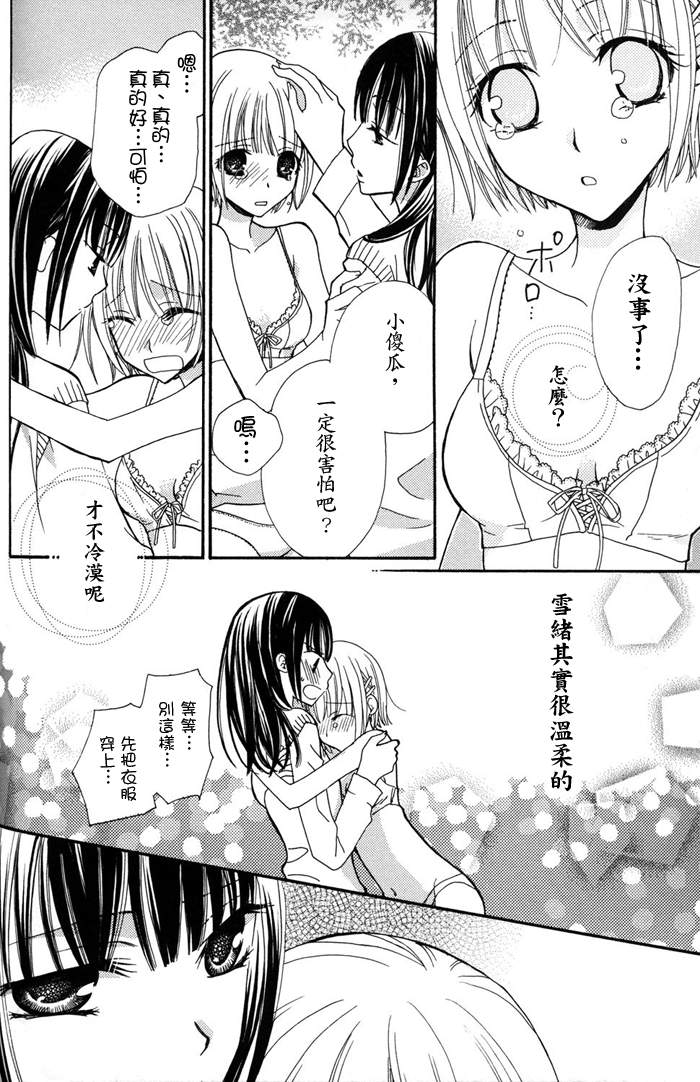 Gokujyo Drops 1 | 极上水果糖 - Page 79