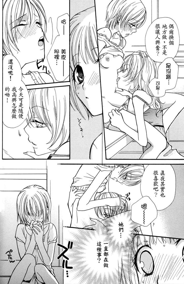 Gokujyo Drops 1 | 极上水果糖 - Page 91