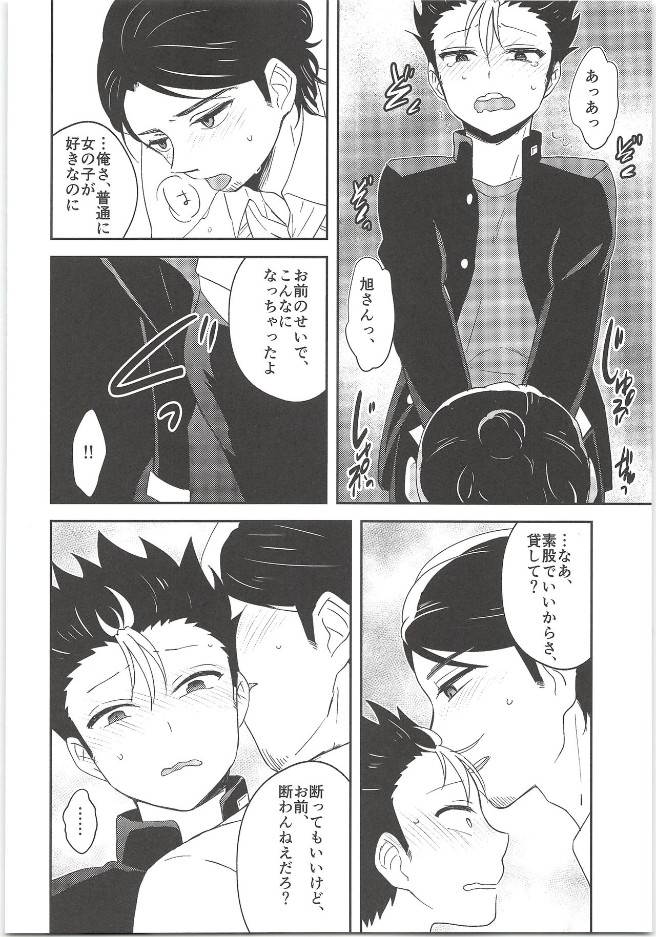 Asahi-san no Oishii Obentou - Page 11