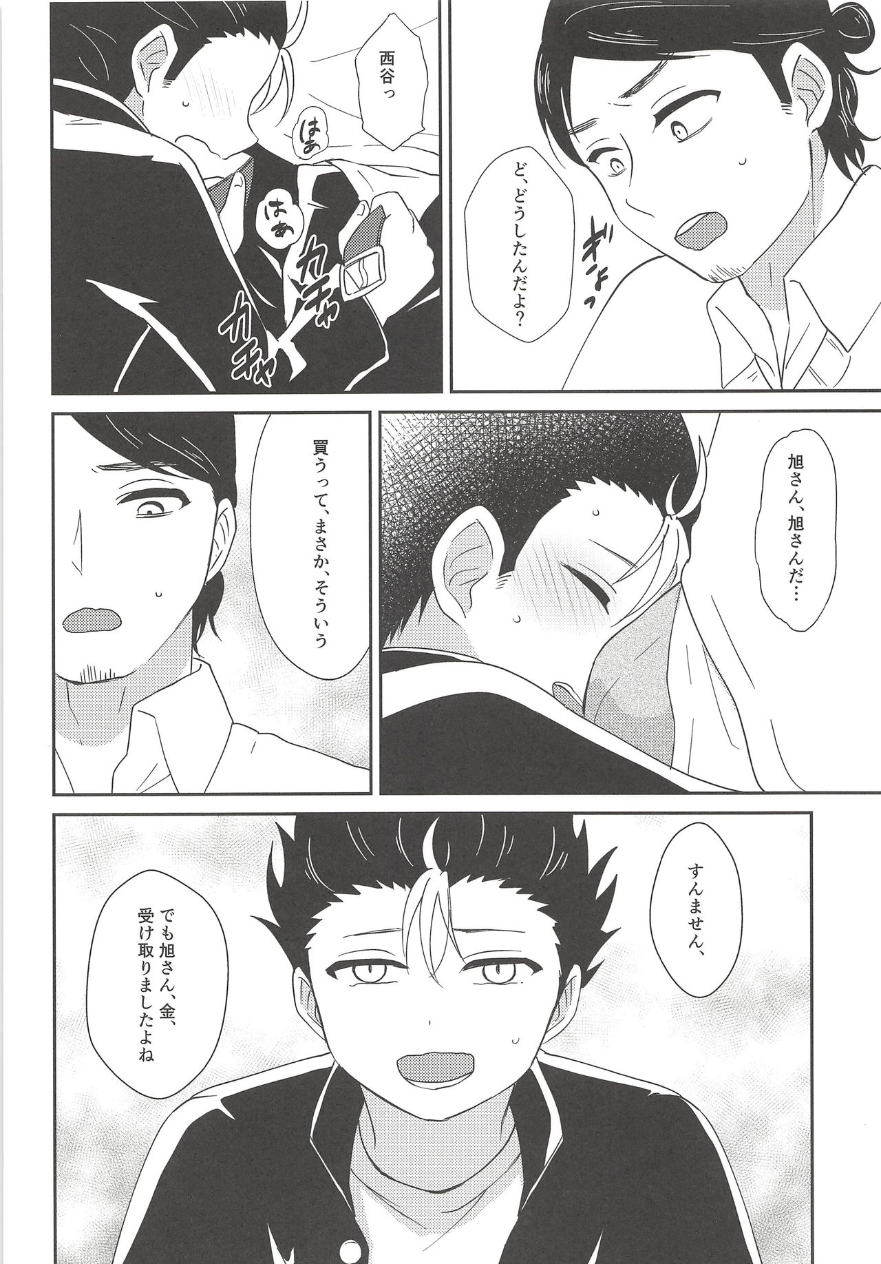 5-man de Ii desu ka? - Page 9