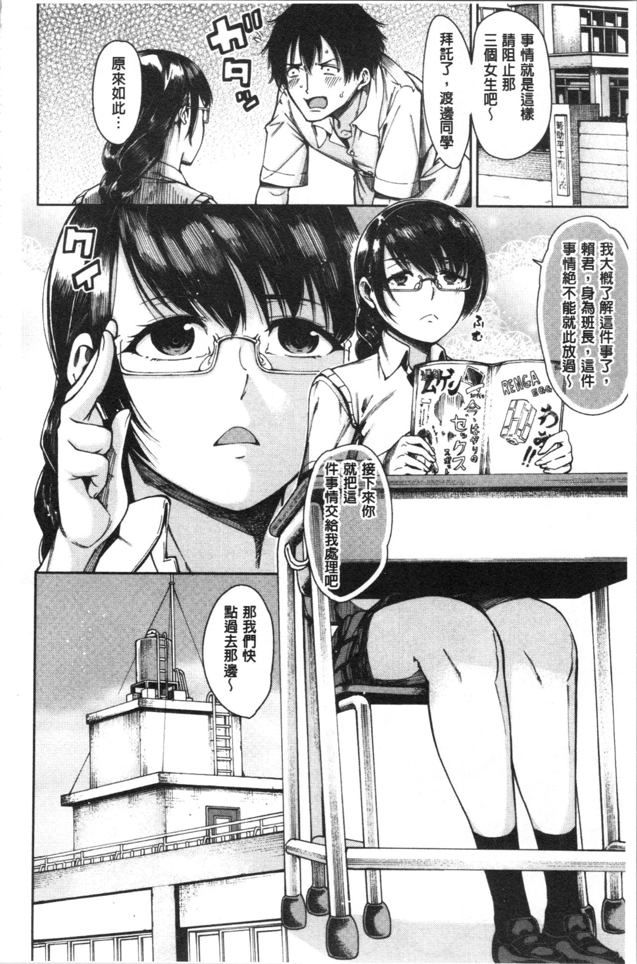 Dosukebe Kyousitu - Page 15