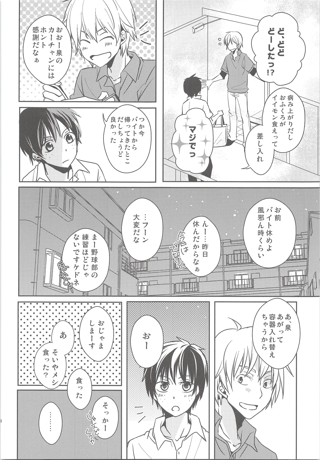 Natsu Kaze wa Baka ga Hiku! - Page 19