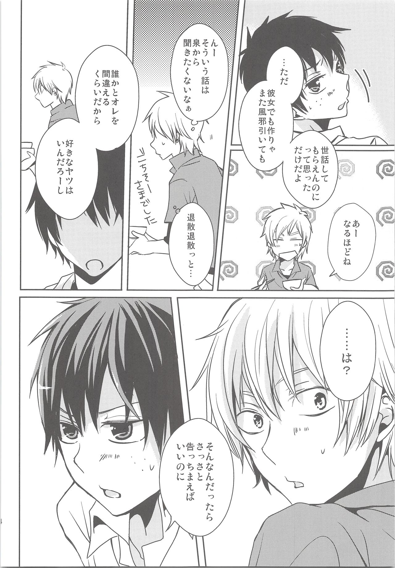 Natsu Kaze wa Baka ga Hiku! - Page 23