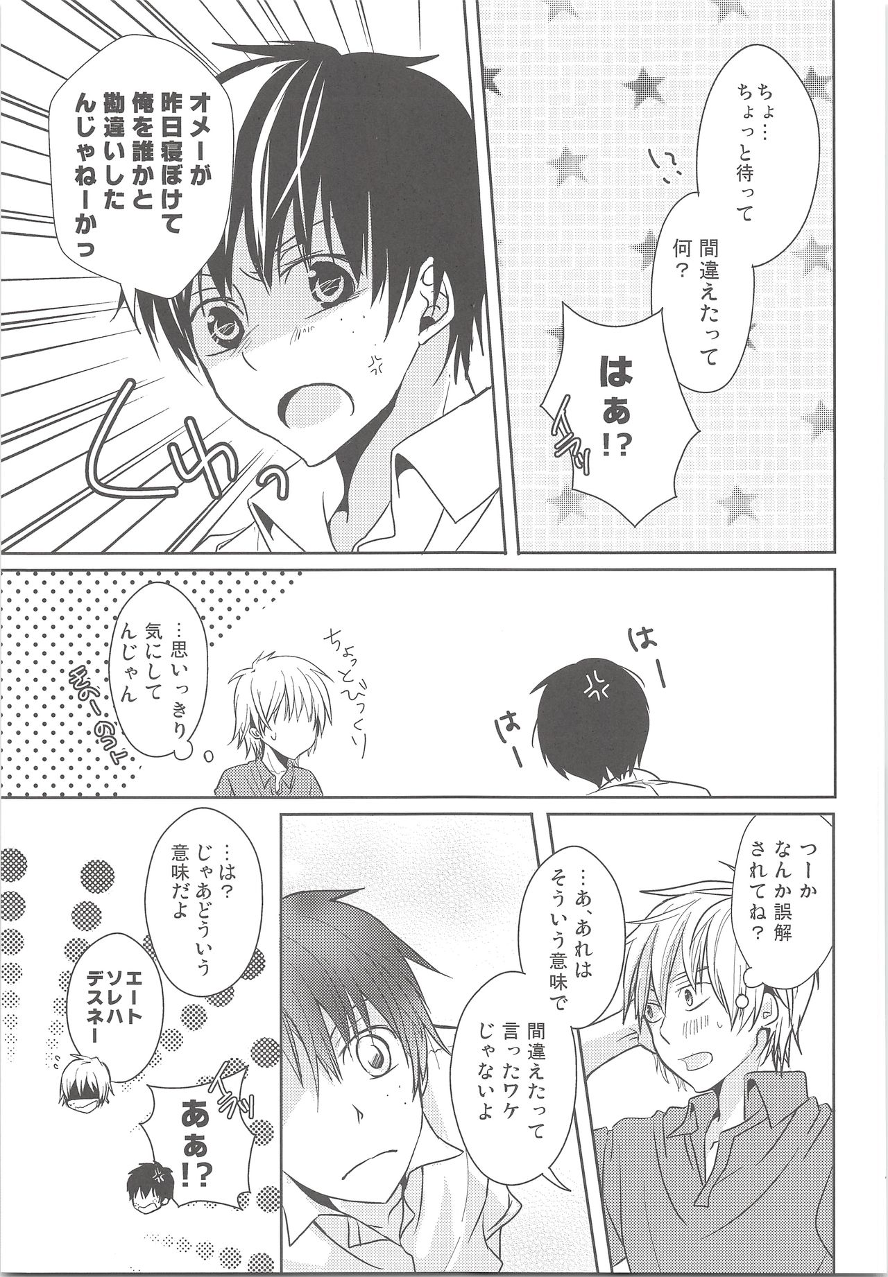 Natsu Kaze wa Baka ga Hiku! - Page 24