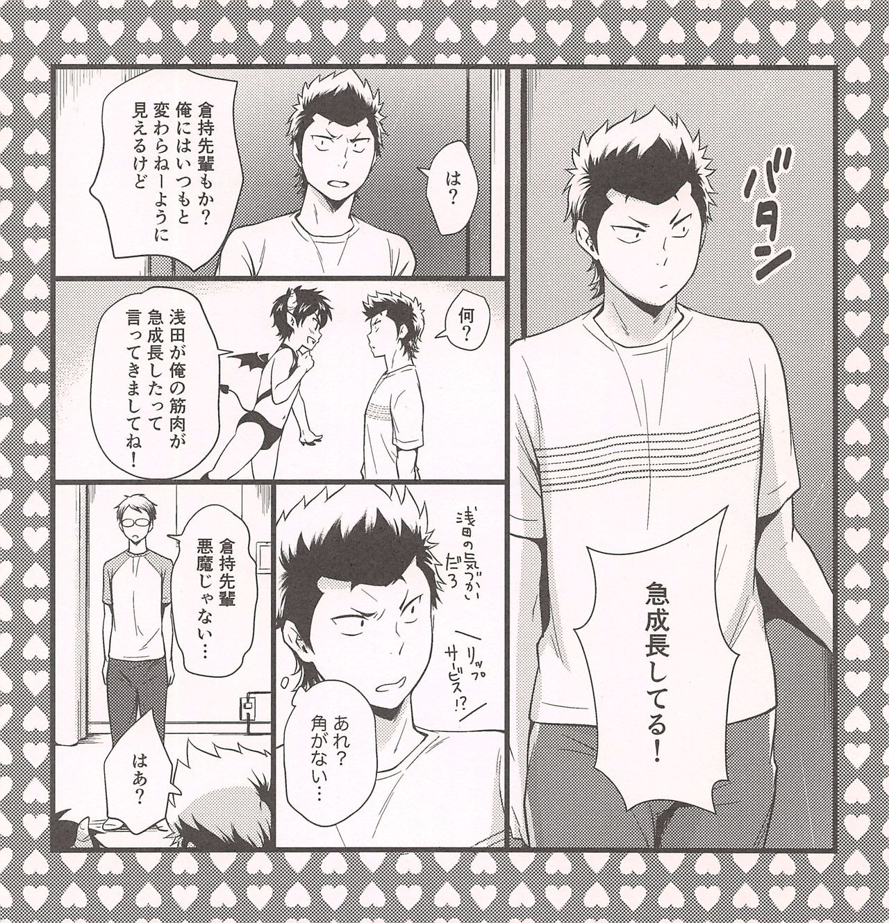 5 Goushitsu no Akuma-chans - Page 13