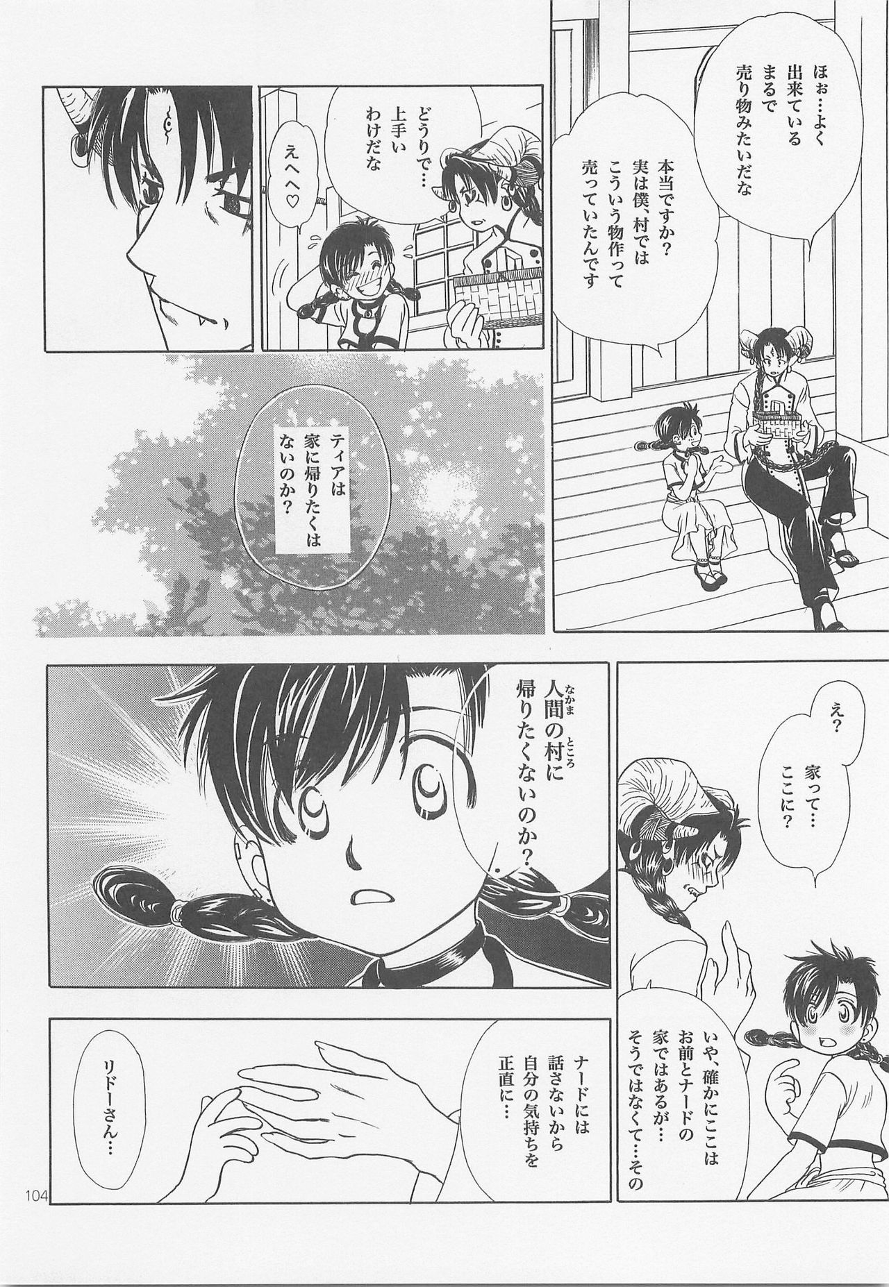 Himitsu no Mori Soushuuhen - Page 103