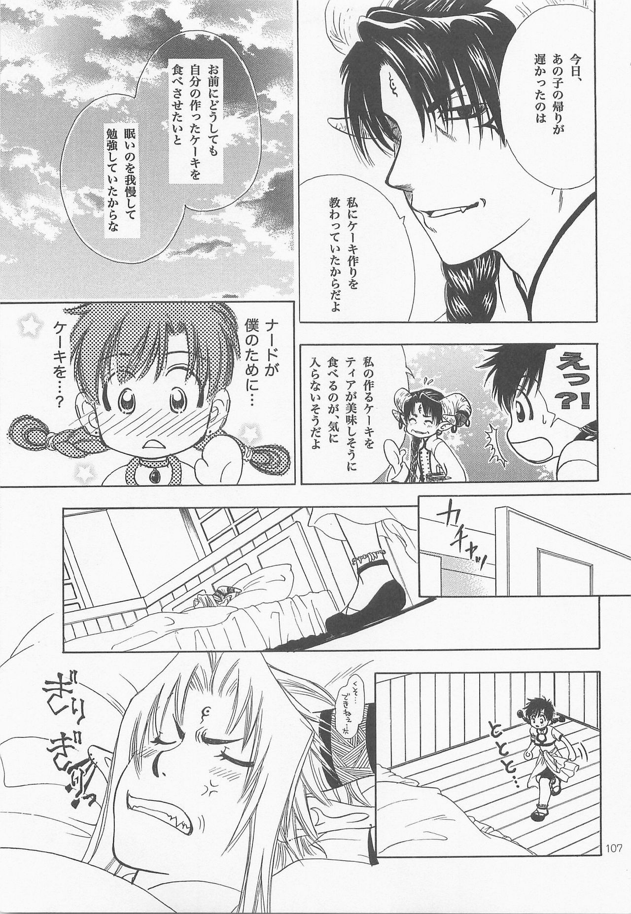 Himitsu no Mori Soushuuhen - Page 106