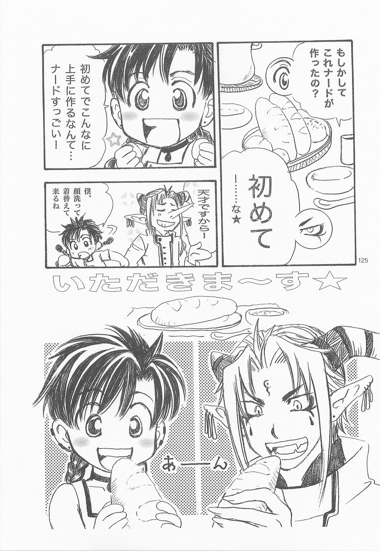 Himitsu no Mori Soushuuhen - Page 124
