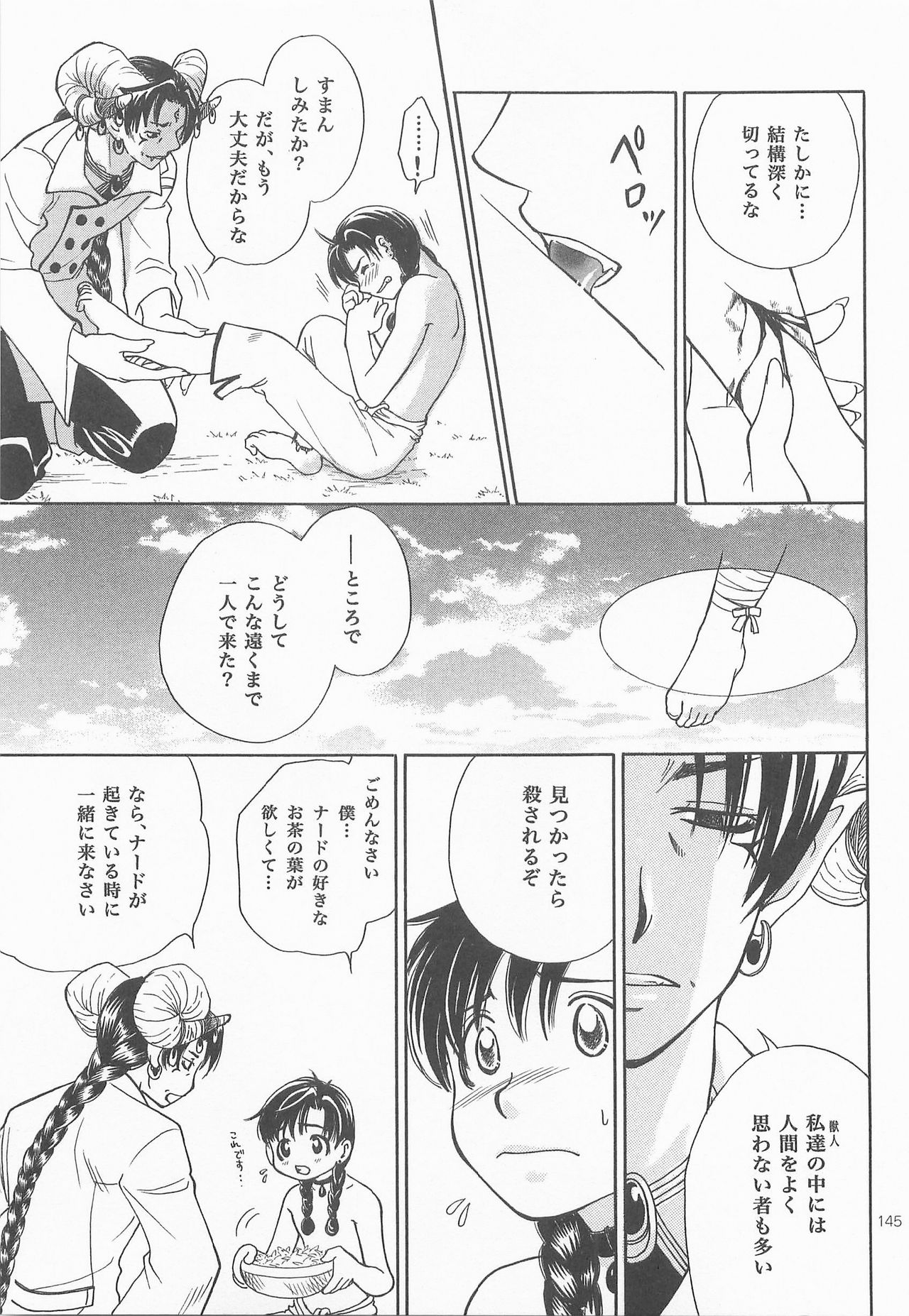 Himitsu no Mori Soushuuhen - Page 144