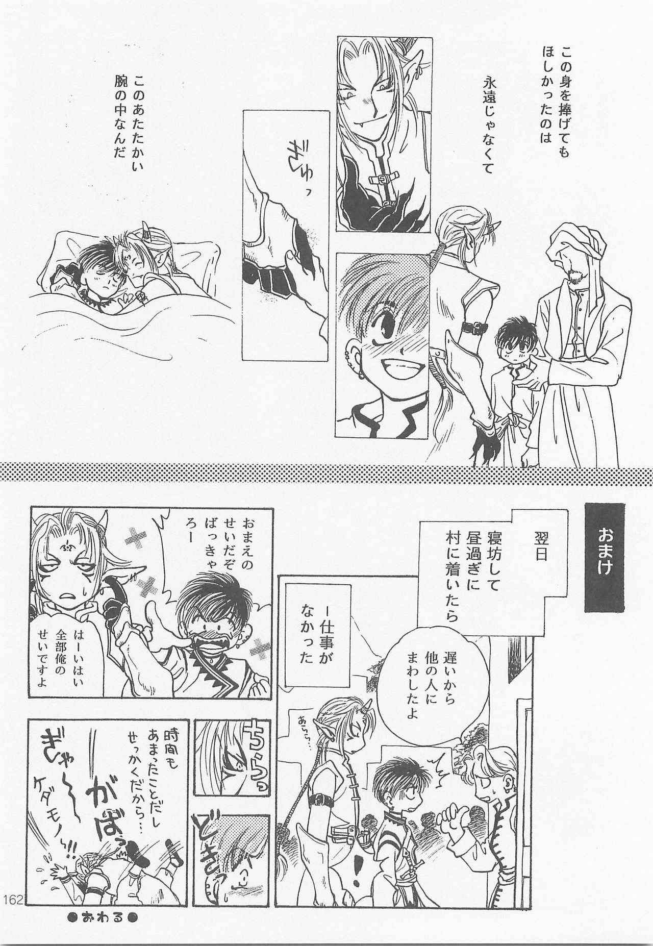 Himitsu no Mori Soushuuhen - Page 161