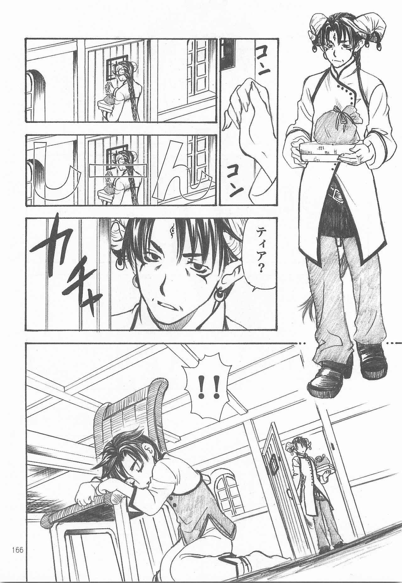 Himitsu no Mori Soushuuhen - Page 165