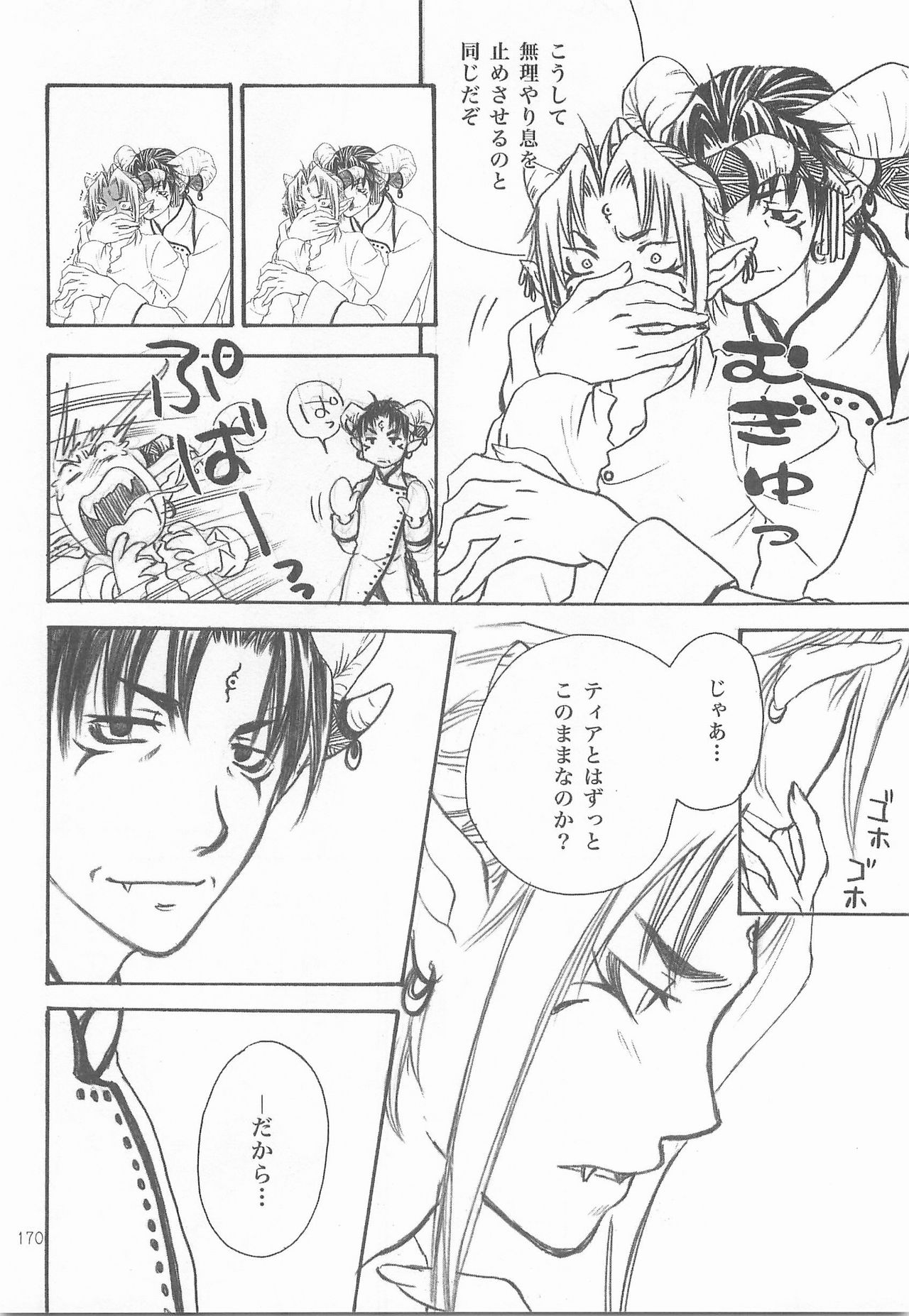 Himitsu no Mori Soushuuhen - Page 169
