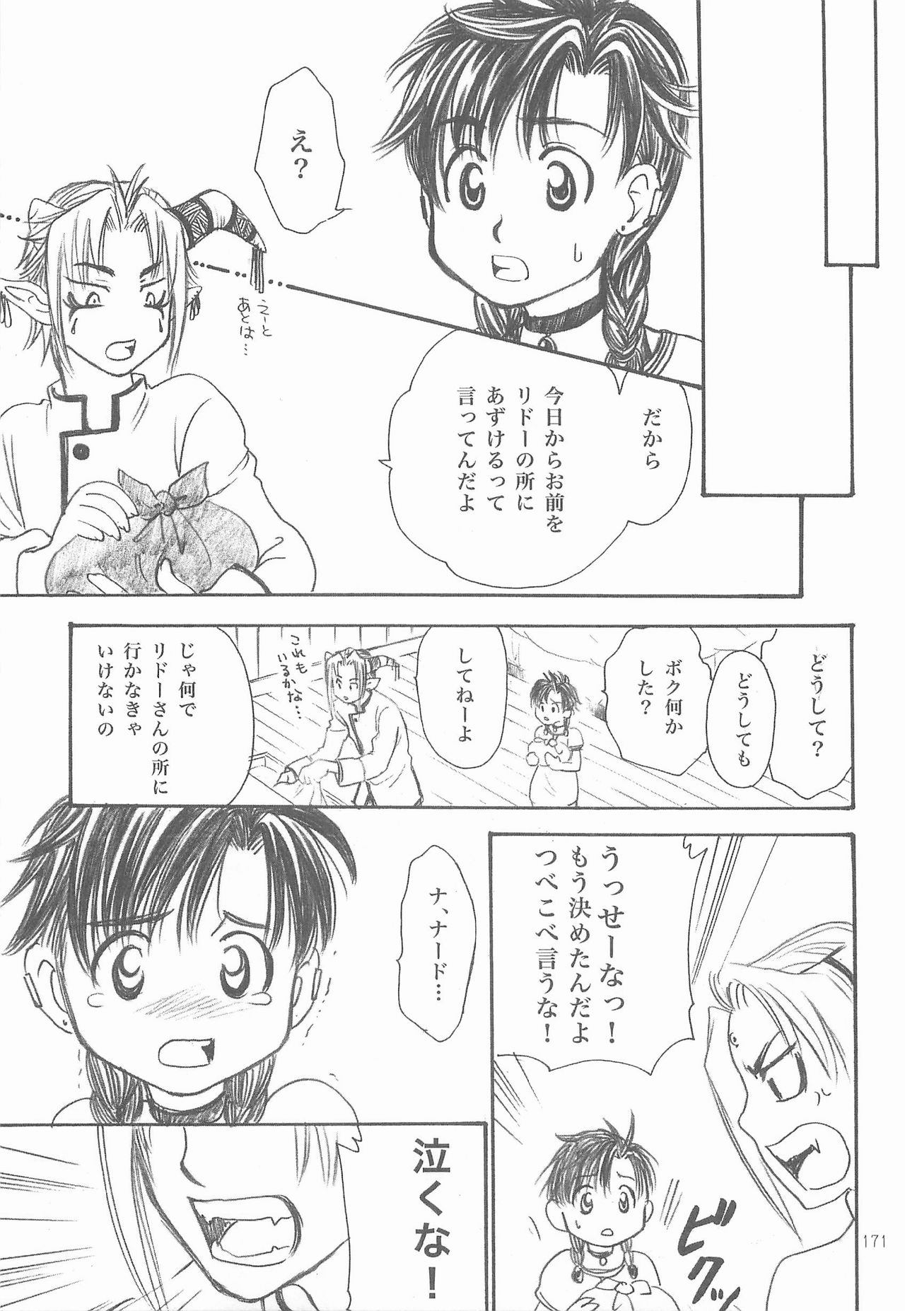 Himitsu no Mori Soushuuhen - Page 170