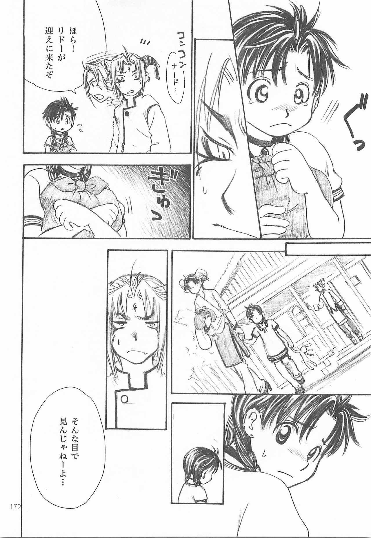 Himitsu no Mori Soushuuhen - Page 171