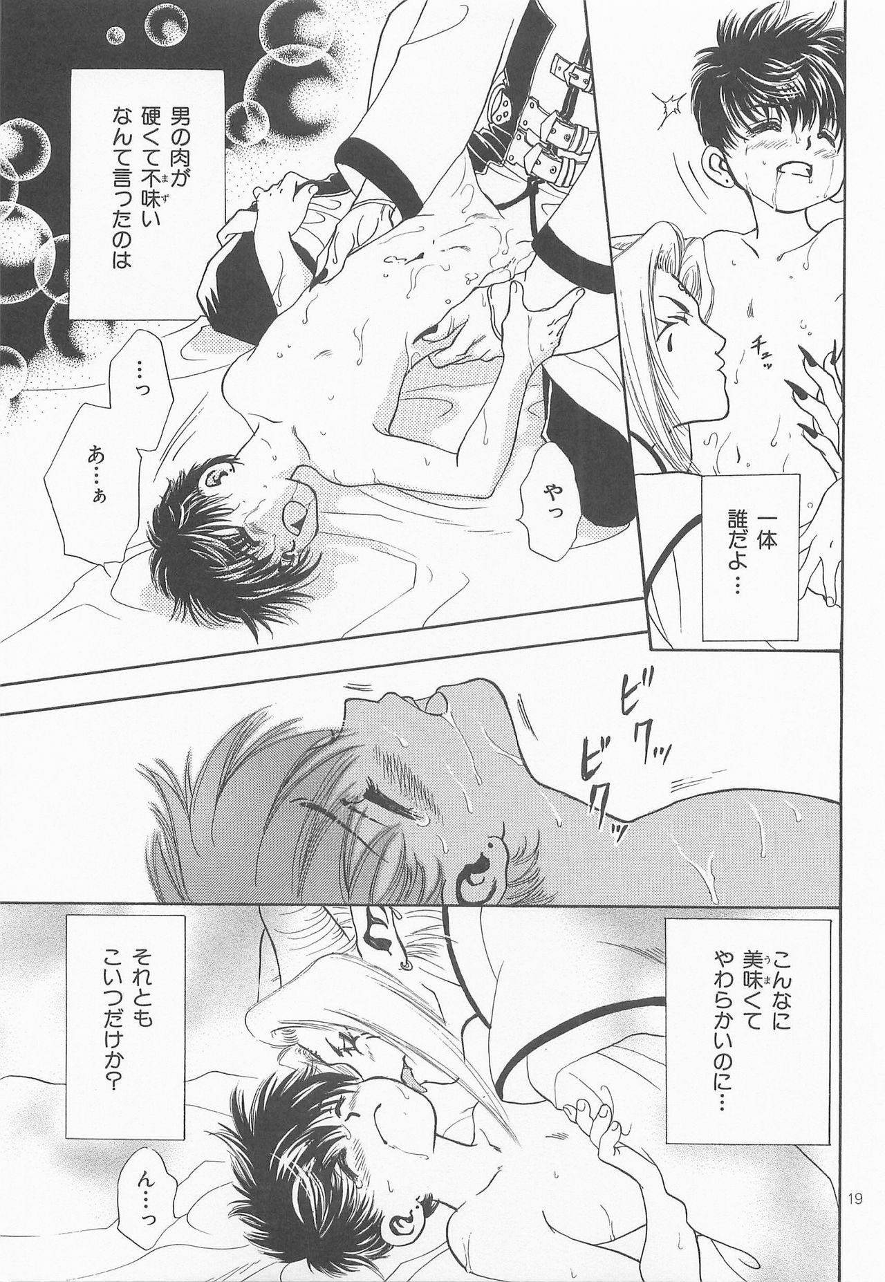 Himitsu no Mori Soushuuhen - Page 18