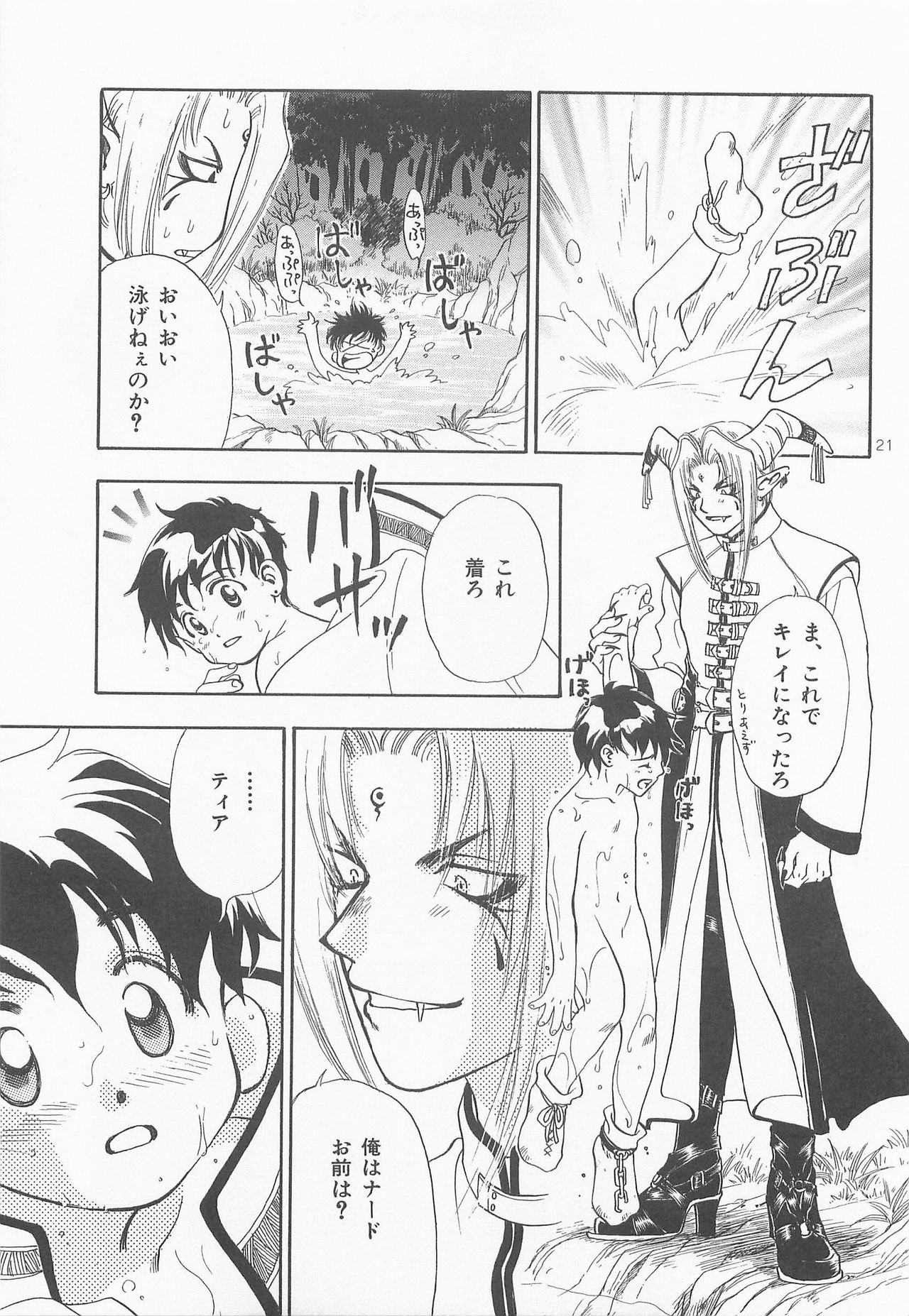 Himitsu no Mori Soushuuhen - Page 20