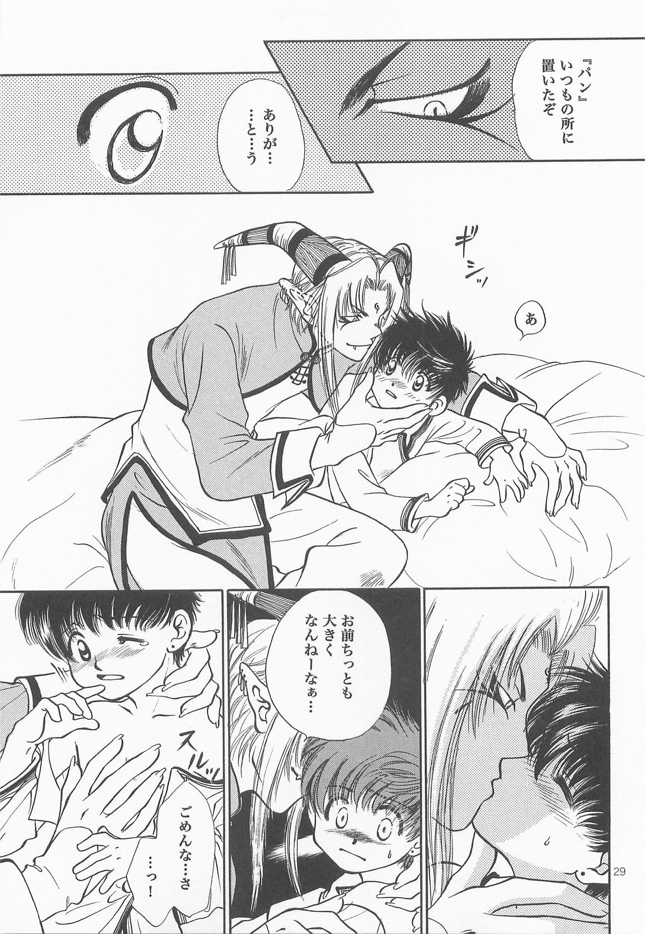 Himitsu no Mori Soushuuhen - Page 28