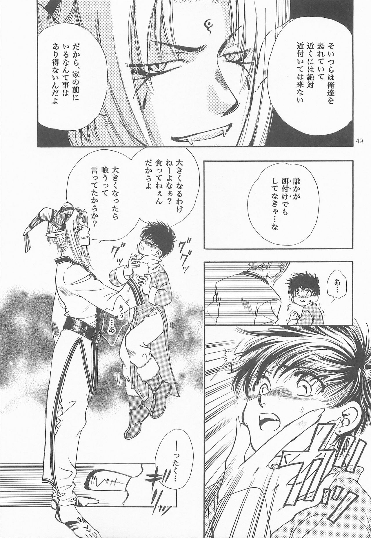 Himitsu no Mori Soushuuhen - Page 48