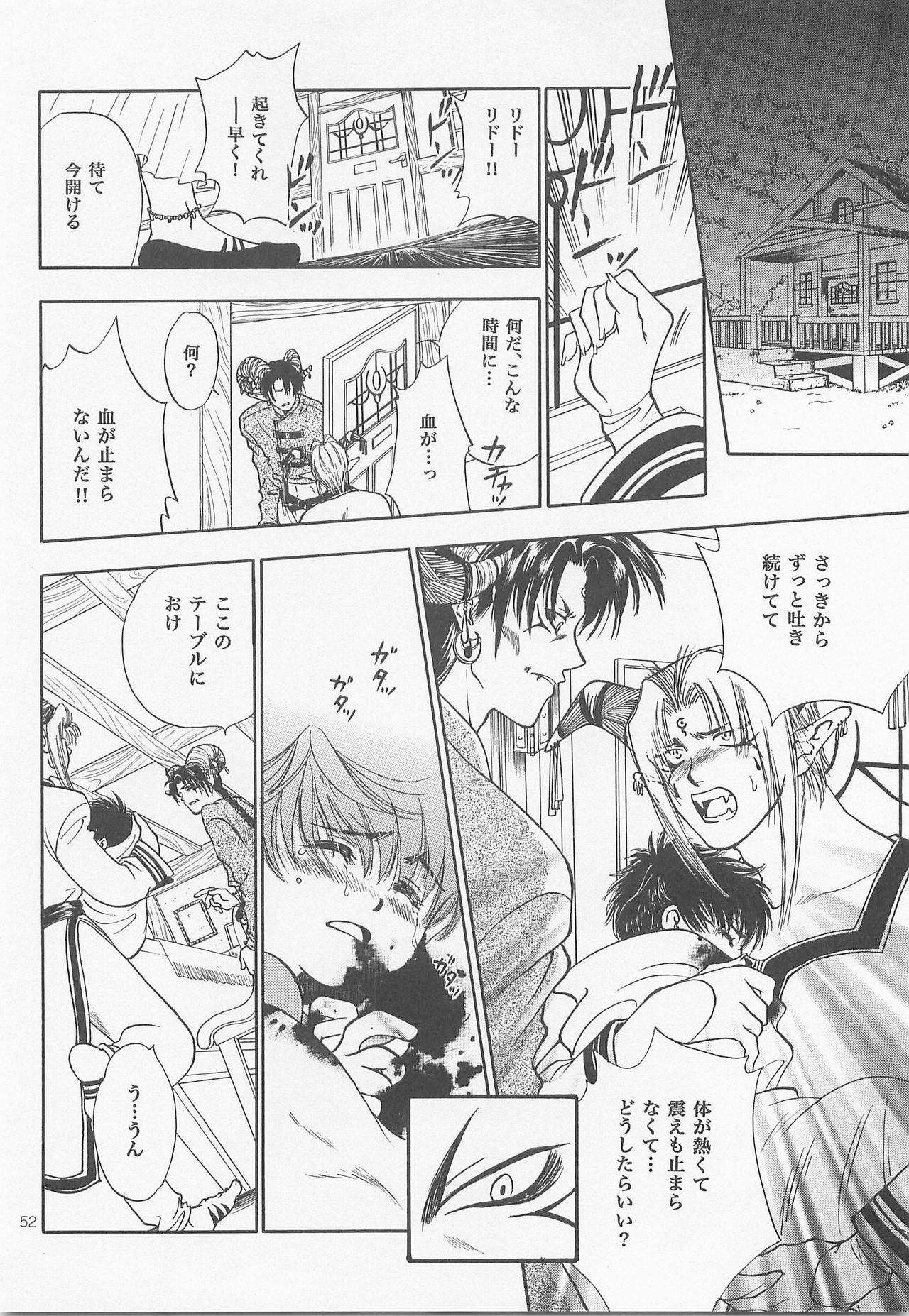 Himitsu no Mori Soushuuhen - Page 51
