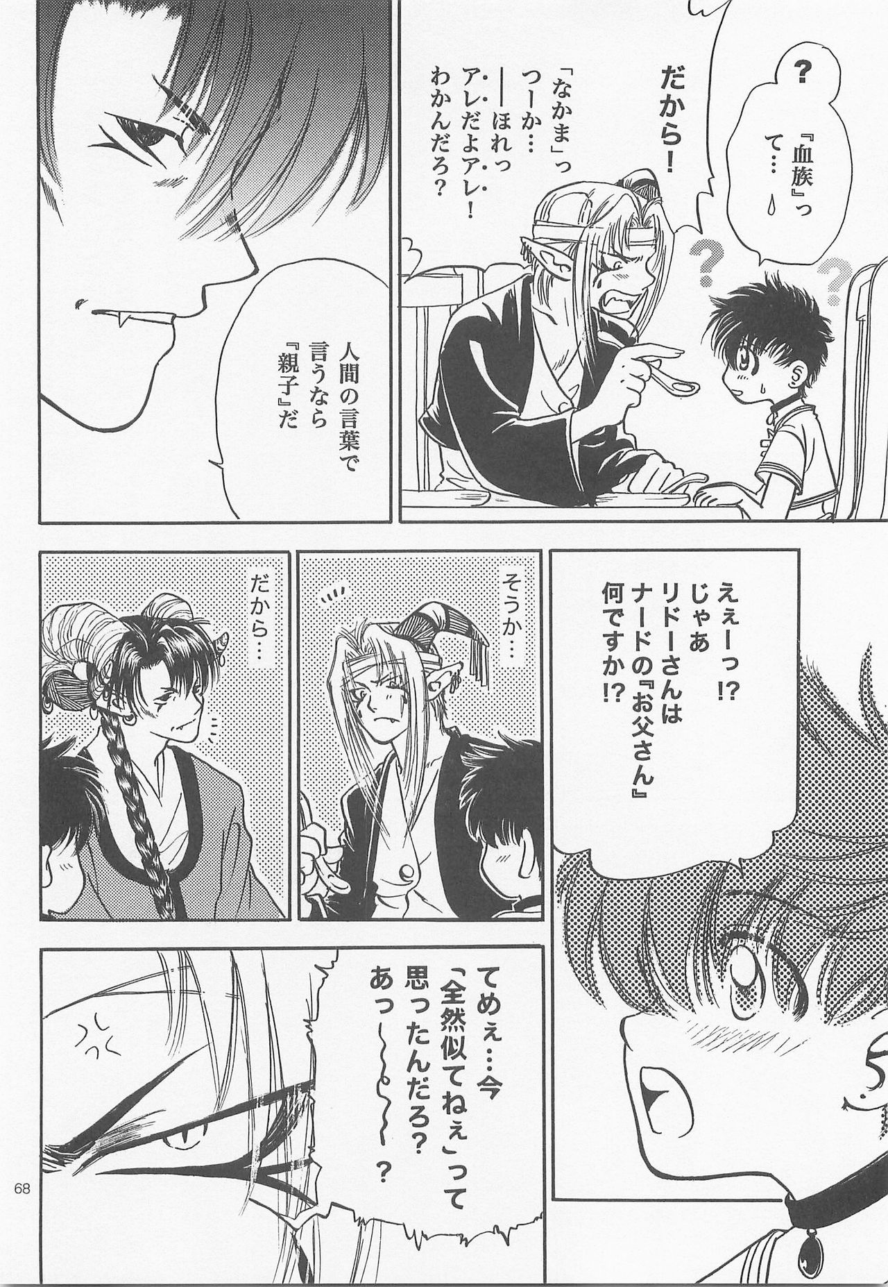 Himitsu no Mori Soushuuhen - Page 67