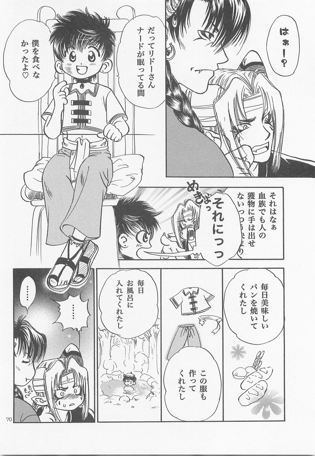 Himitsu no Mori Soushuuhen - Page 69