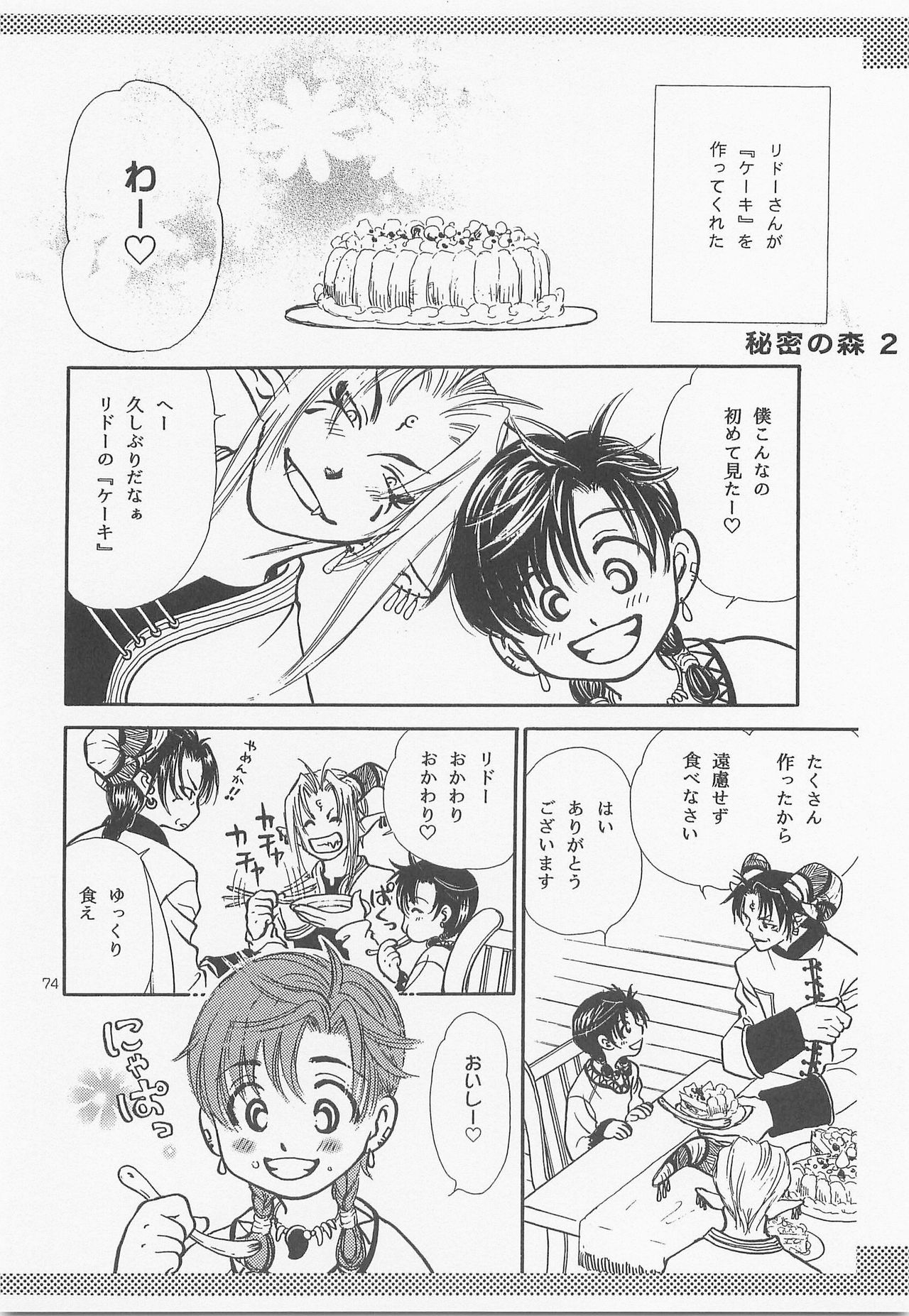 Himitsu no Mori Soushuuhen - Page 73