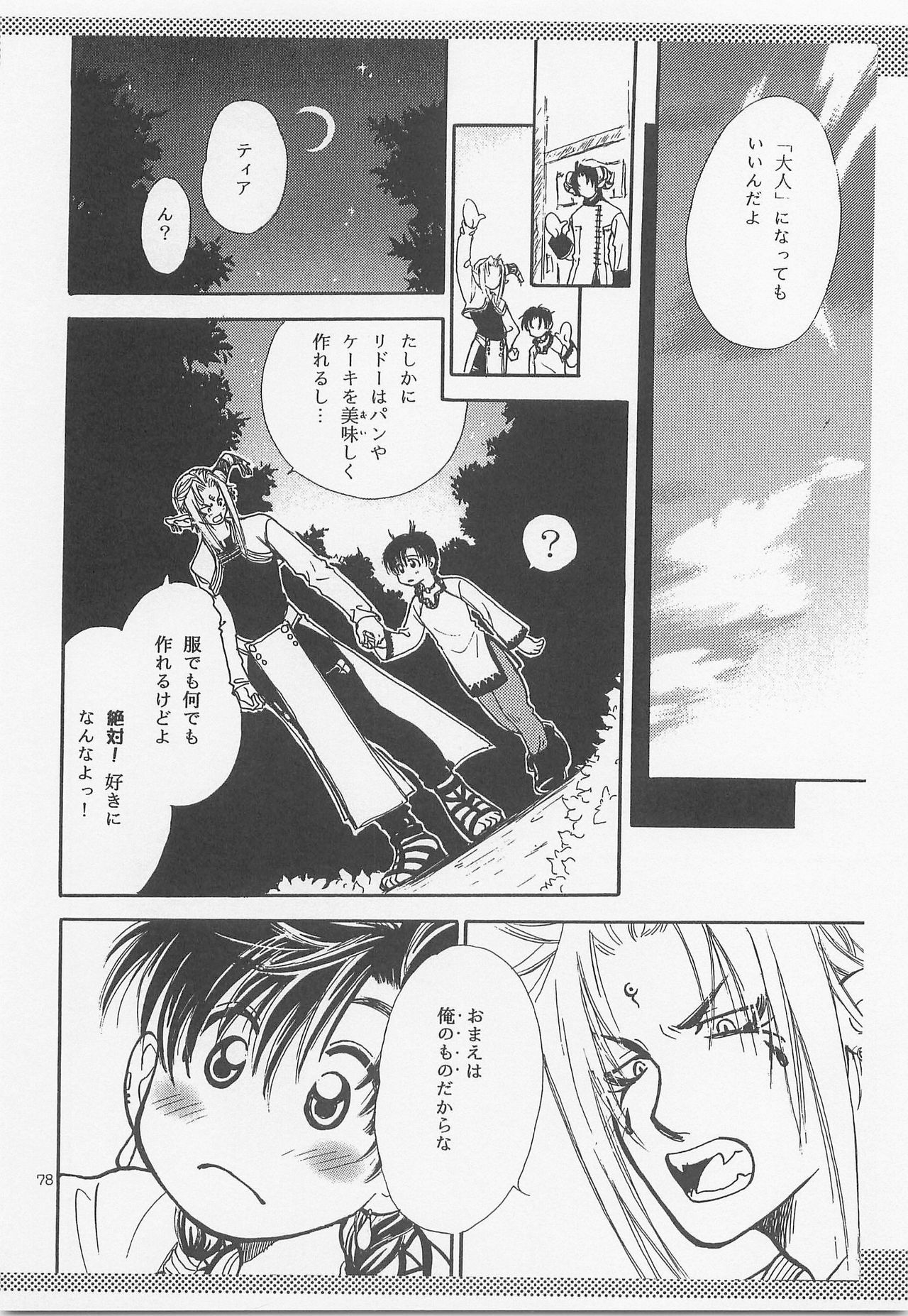 Himitsu no Mori Soushuuhen - Page 77