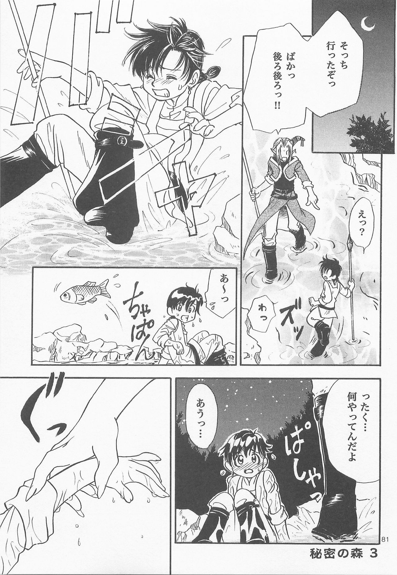 Himitsu no Mori Soushuuhen - Page 80