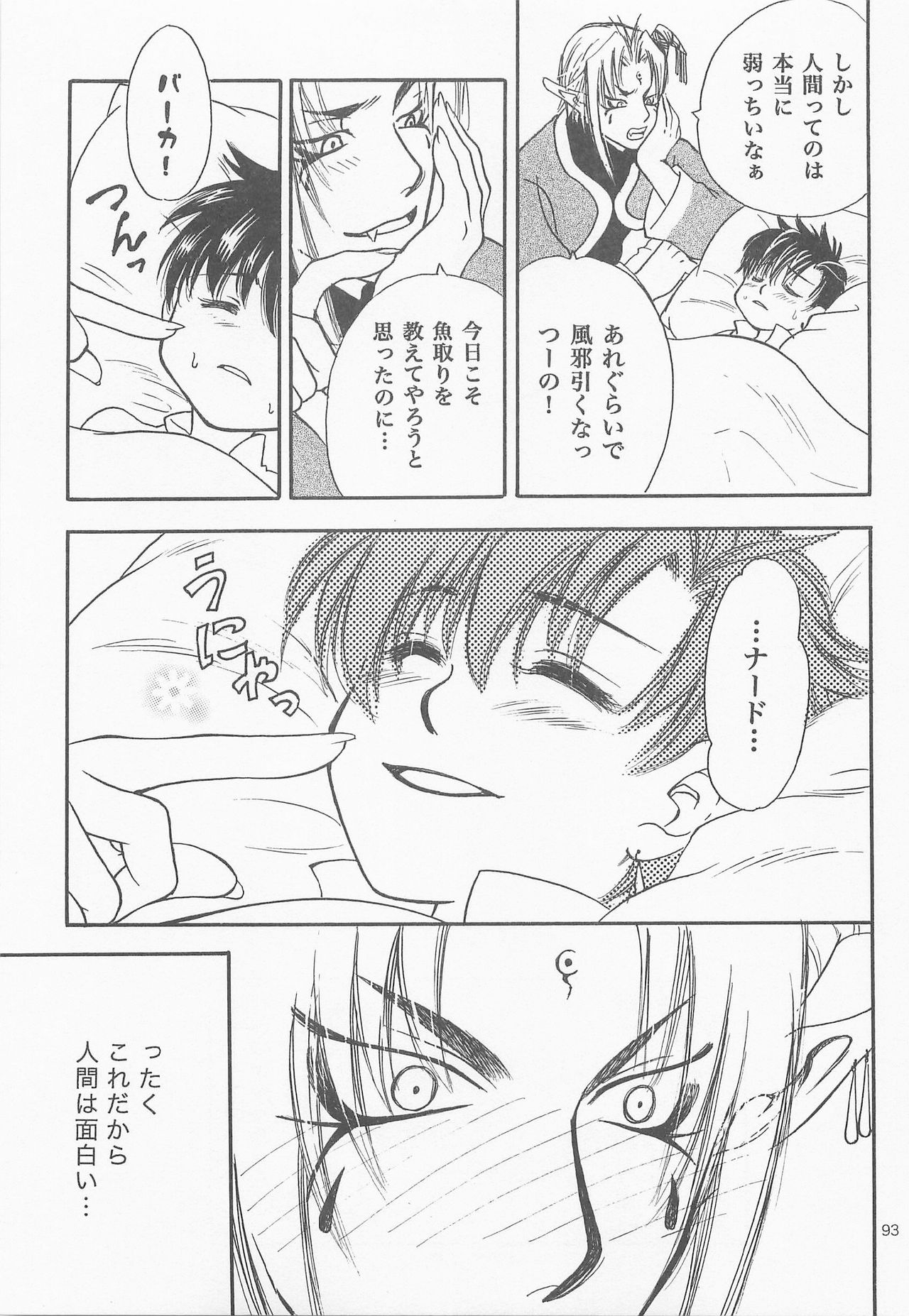 Himitsu no Mori Soushuuhen - Page 92