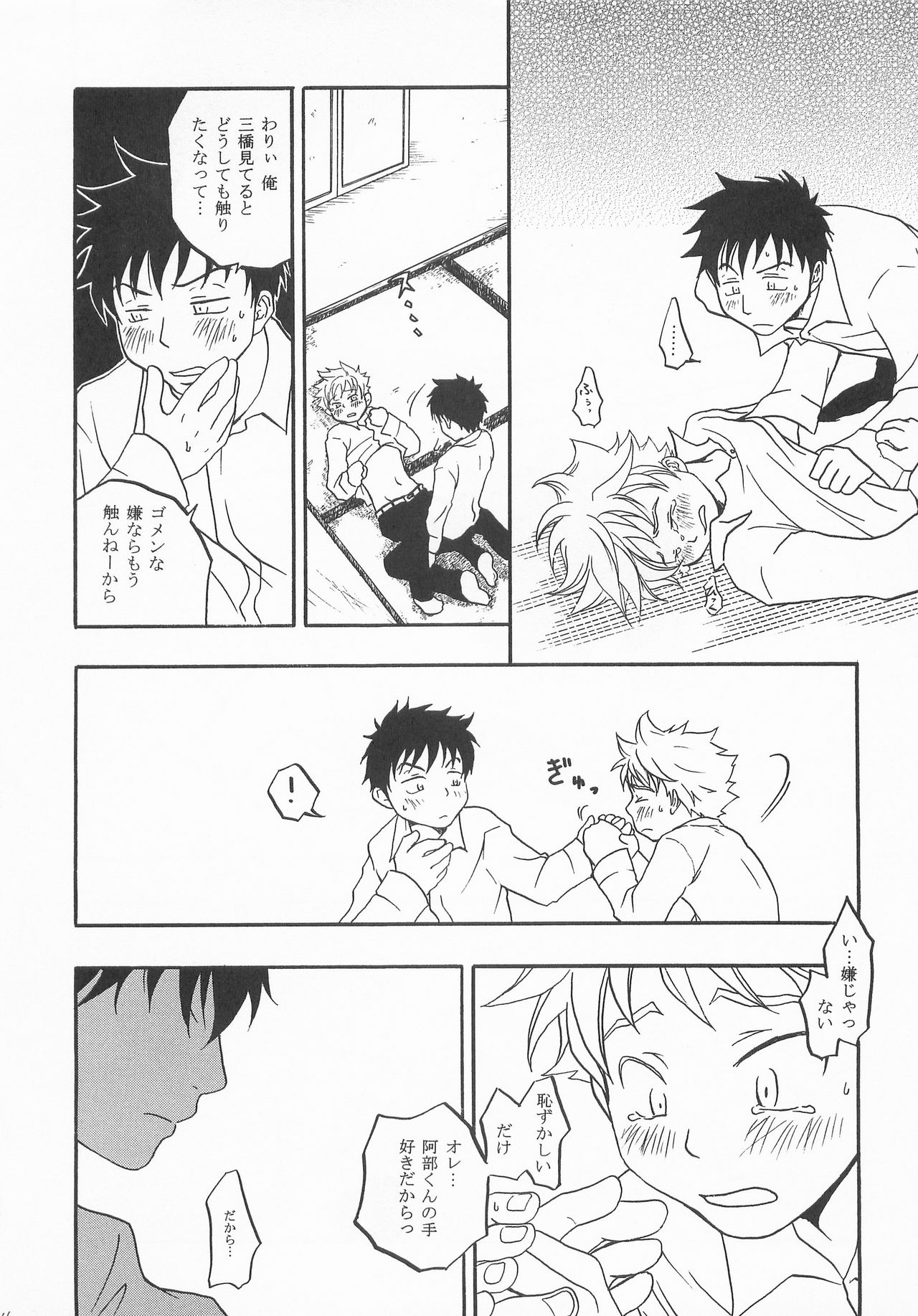 Battery Kouji - Page 15
