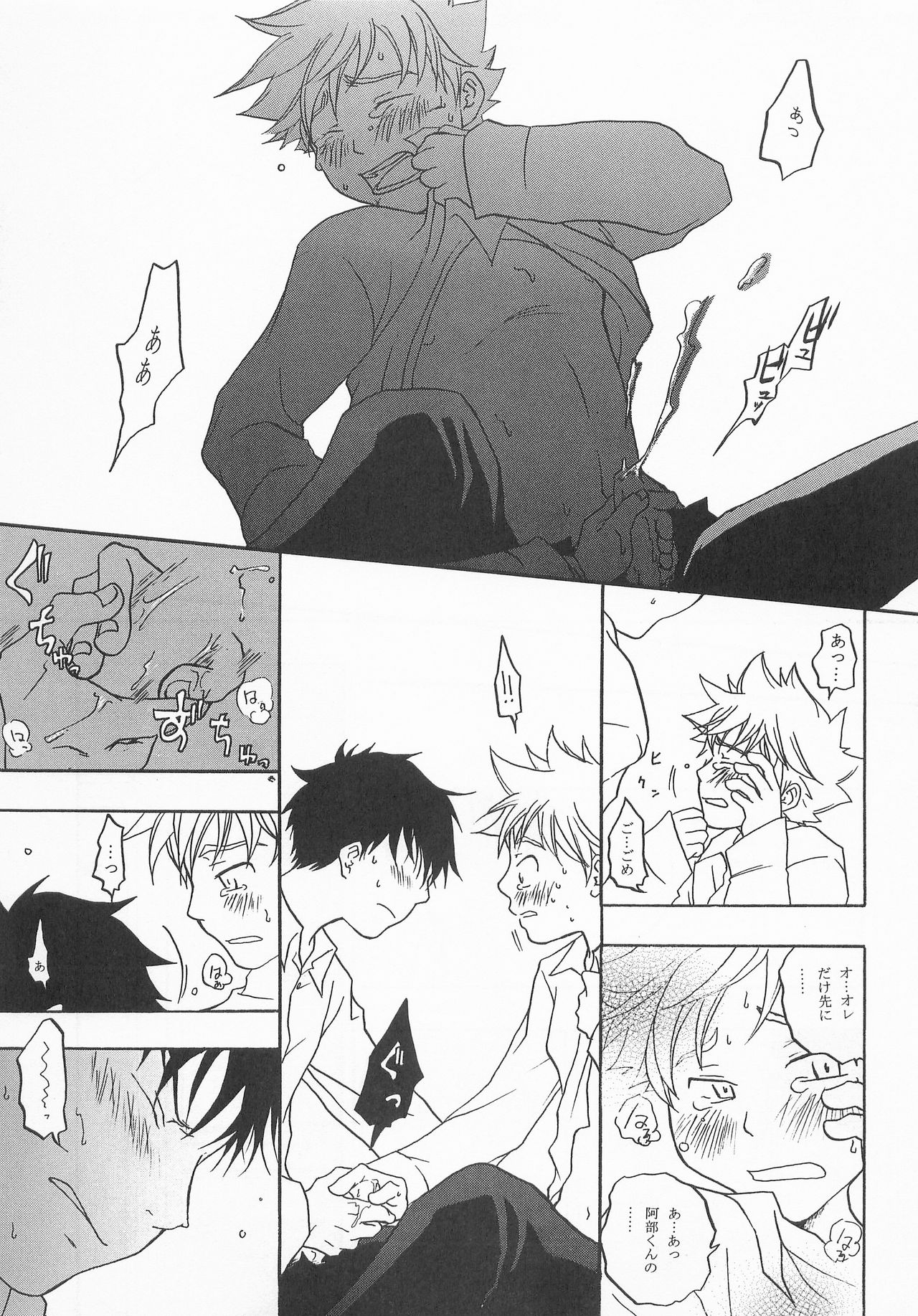 Battery Kouji - Page 20