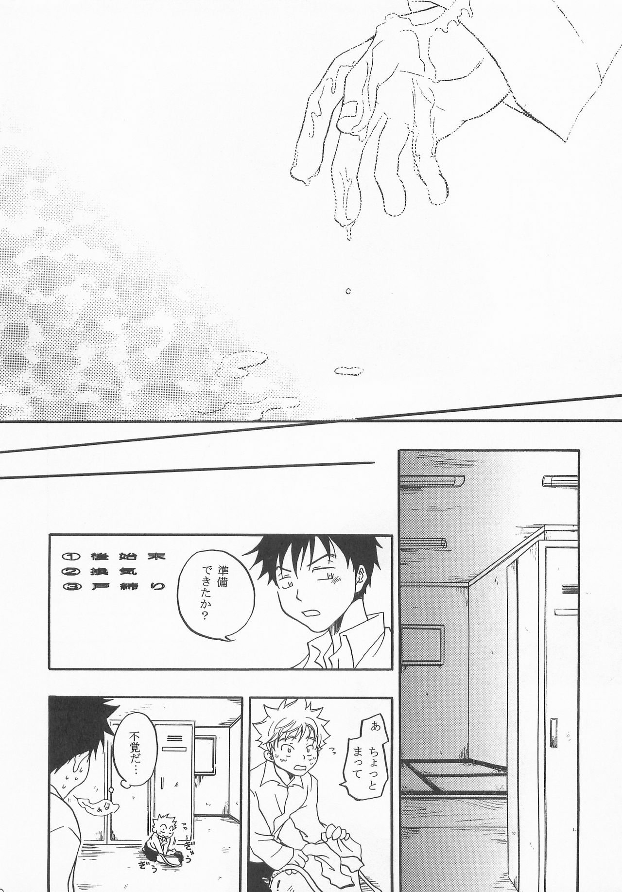 Battery Kouji - Page 21