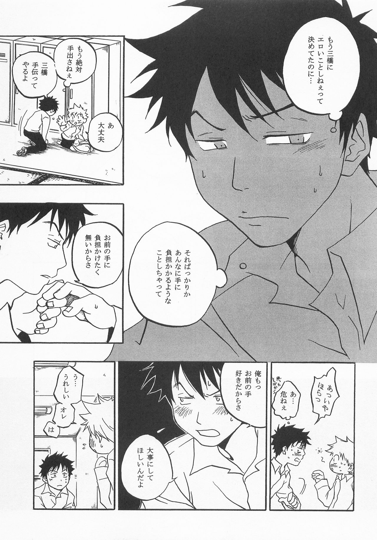 Battery Kouji - Page 22