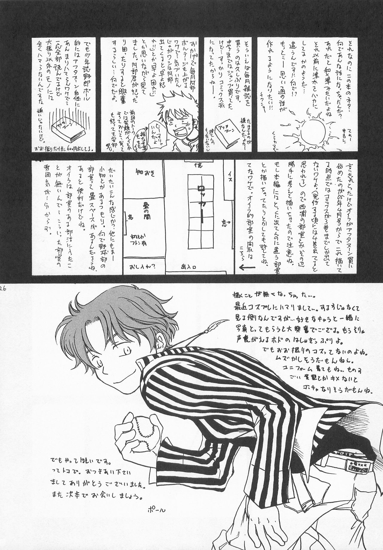 Battery Kouji - Page 25