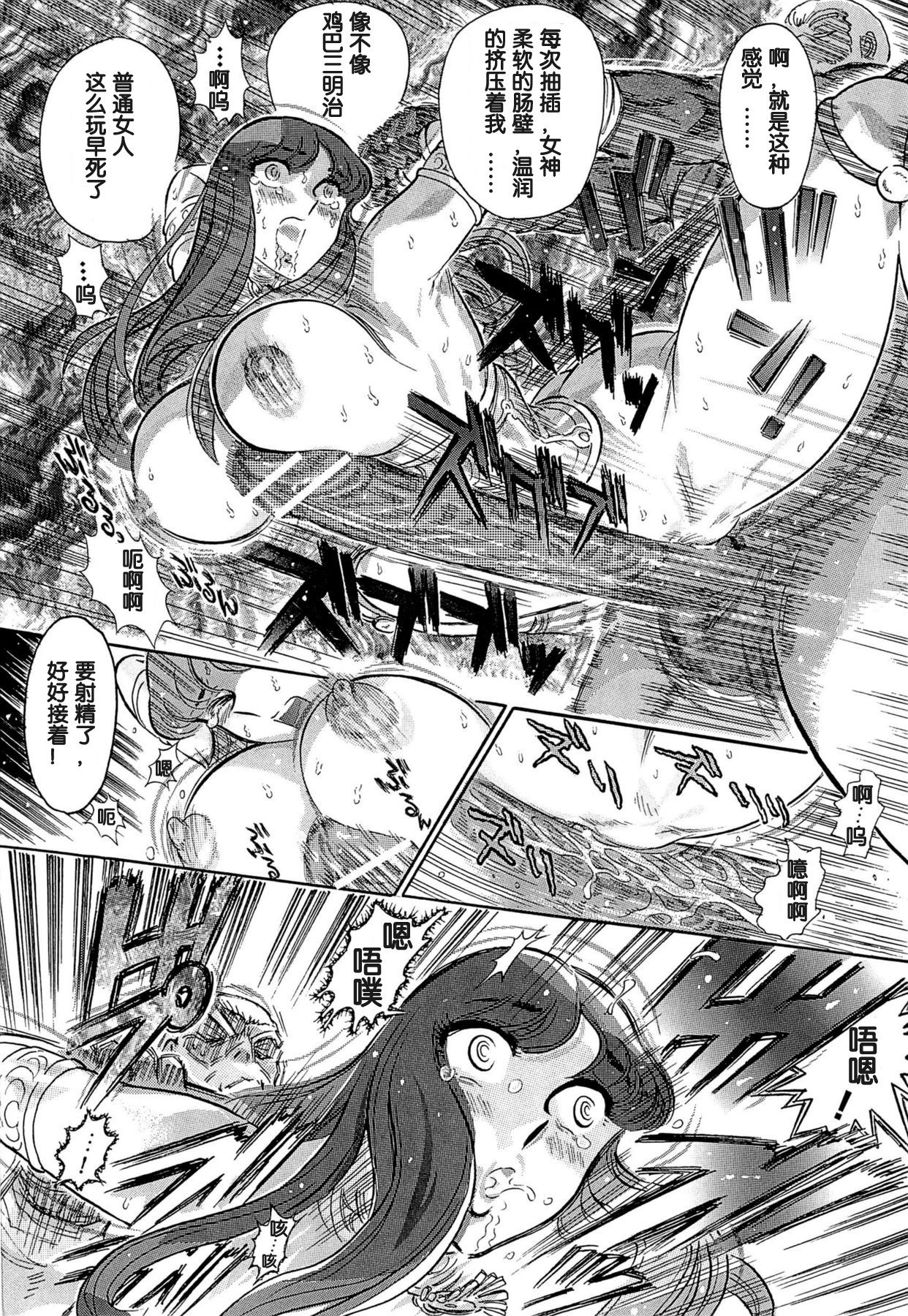 Greece Crisis!  Dainimaku - Page 16
