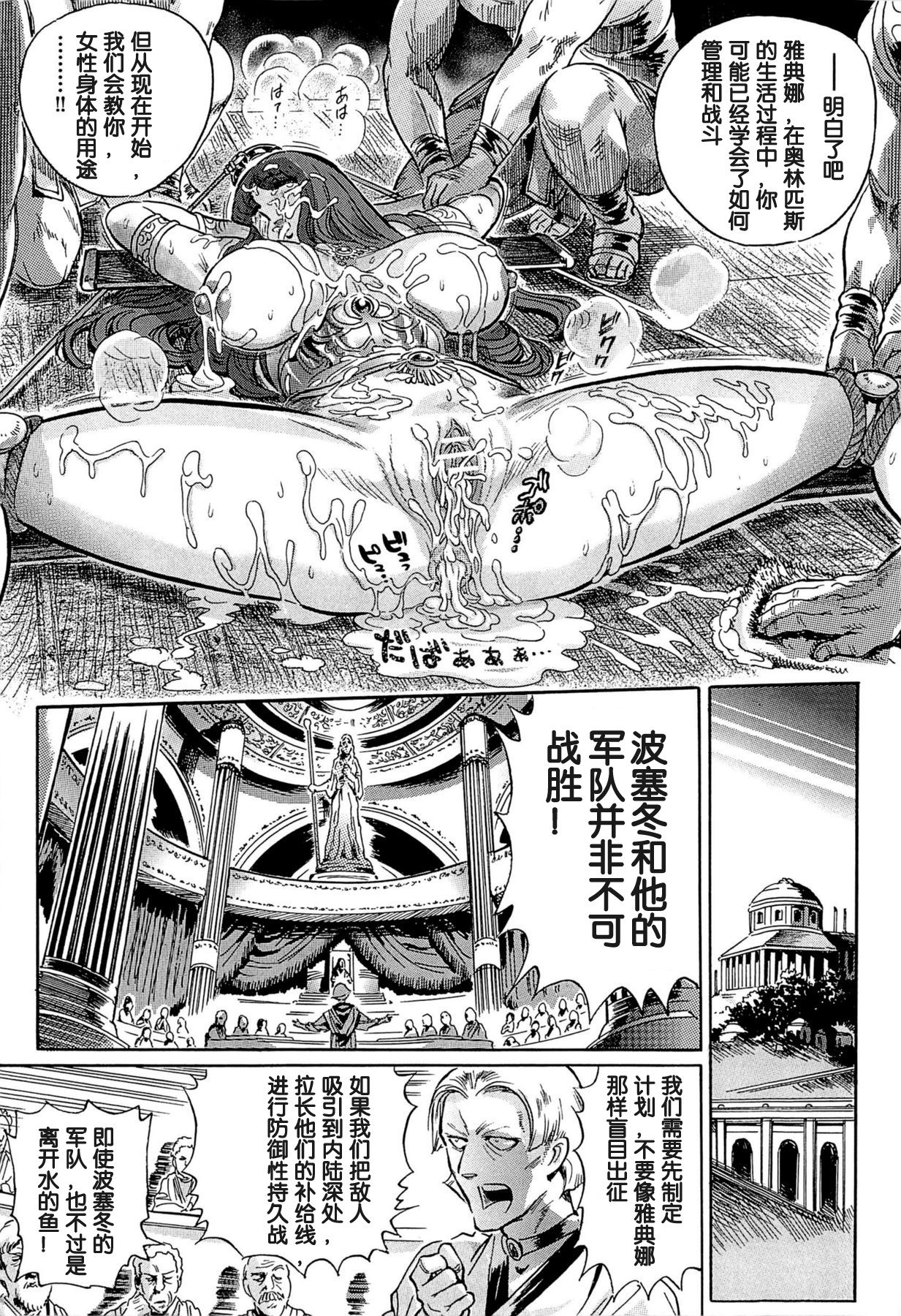 Greece Crisis!  Dainimaku - Page 23