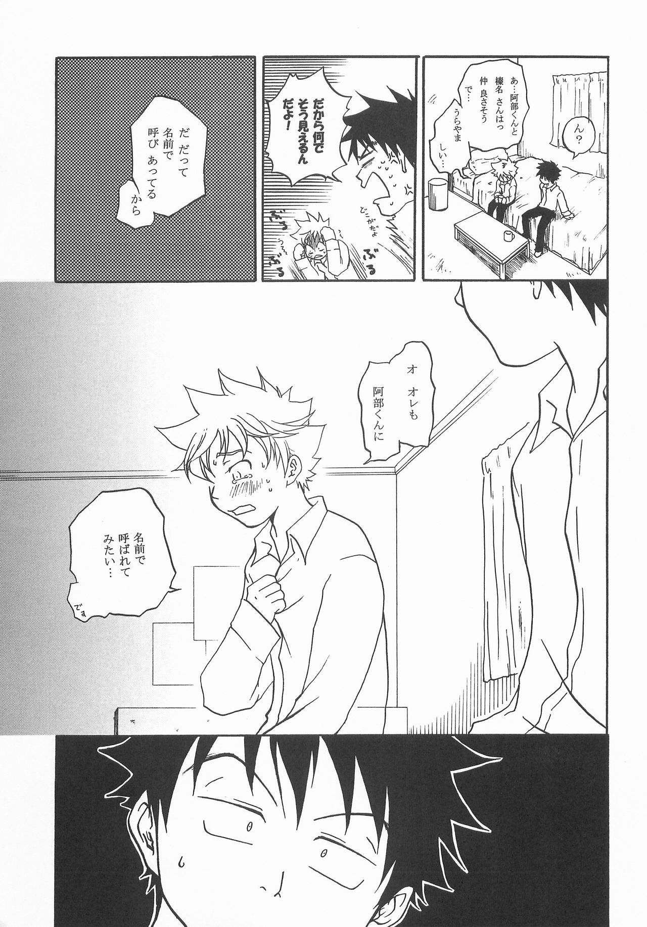 Mou Chotto Migidattara Strike - Page 16
