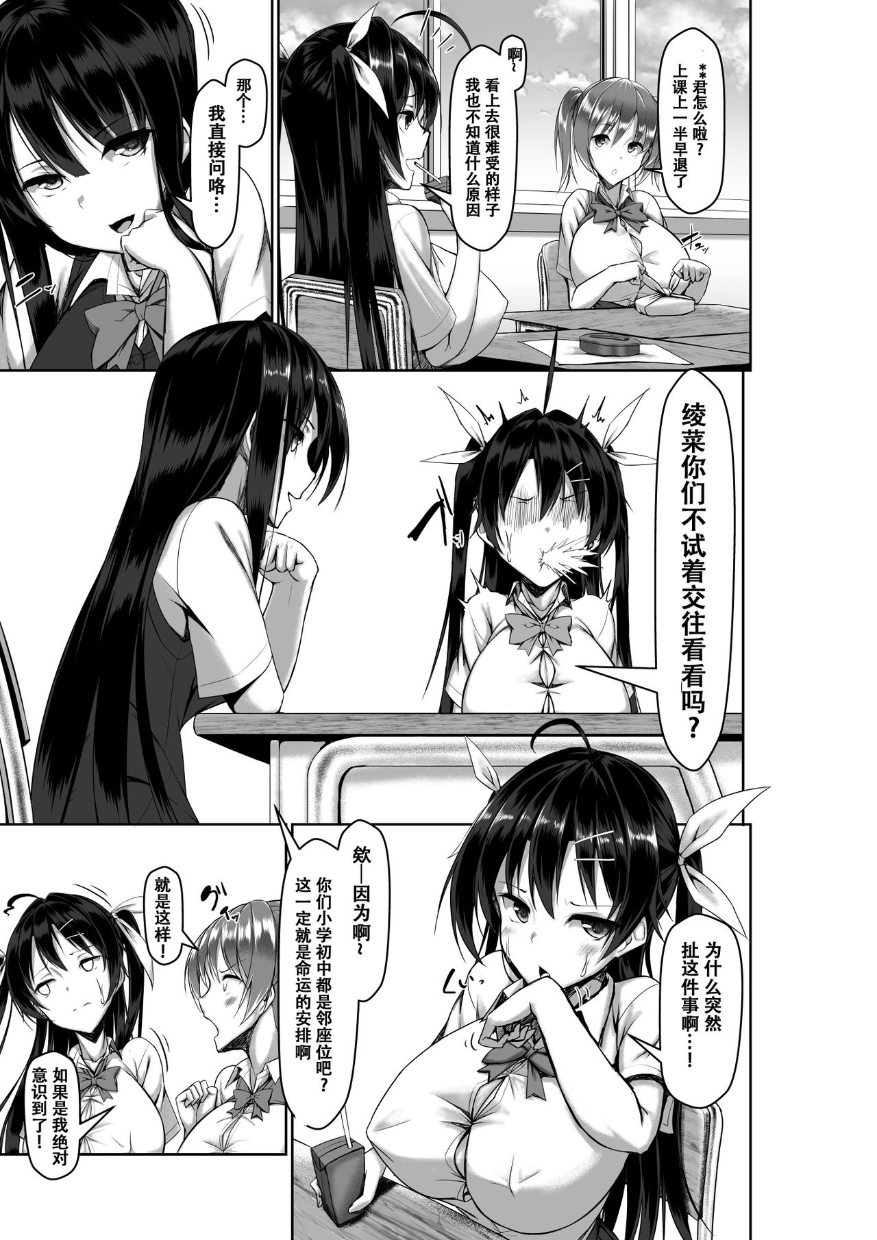 Toppatsusei Bokki Shoukougun ~Jii Fuzen o Soete~ - Page 19