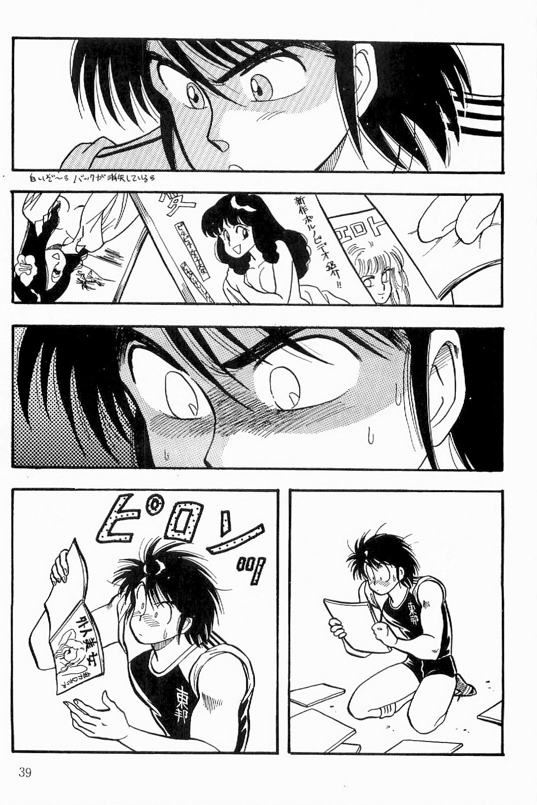 BOYS BOYS Remake Ban - Page 40