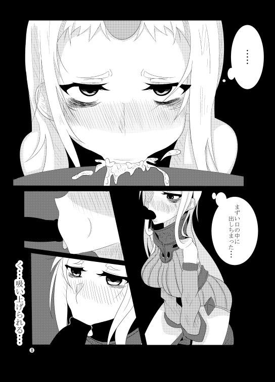 KanMusu no Urabanashi - Page 8