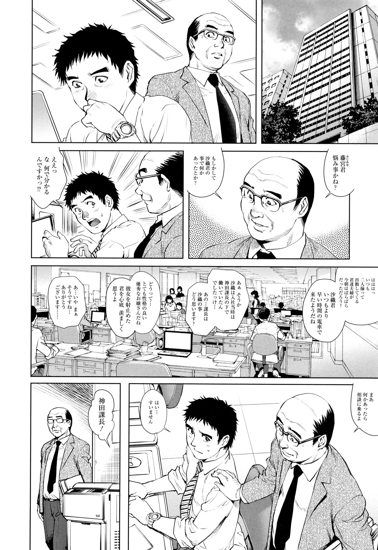 Ochiopo Aikou Bijyo Club - Page 19