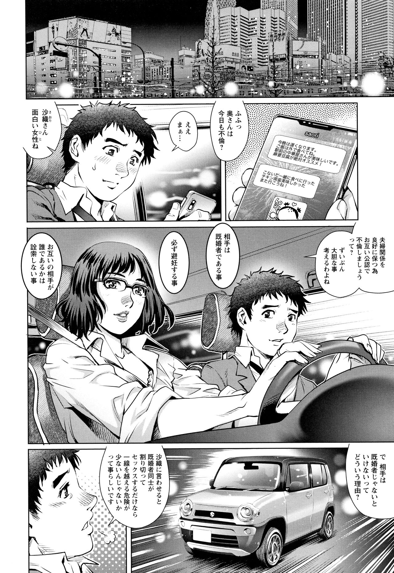 Ochiopo Aikou Bijyo Club - Page 29