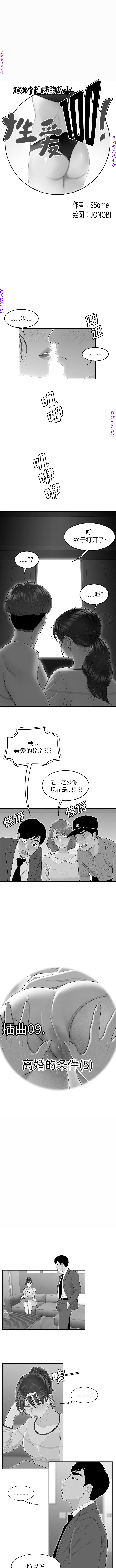 性爱百分百   完结 【中文】 - Page 328