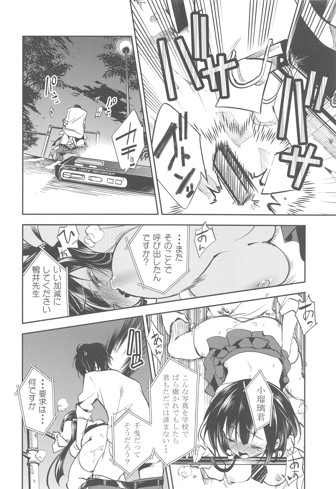 Koruri-san no Midara na Himitsu - Page 25