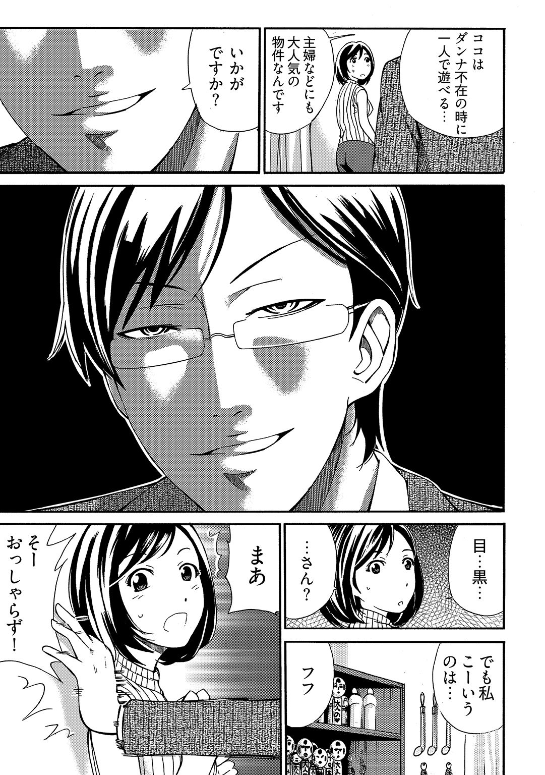 近隣相姦マンション ～ヤメラレないご近所づきあい～ 1巻 - Page 10