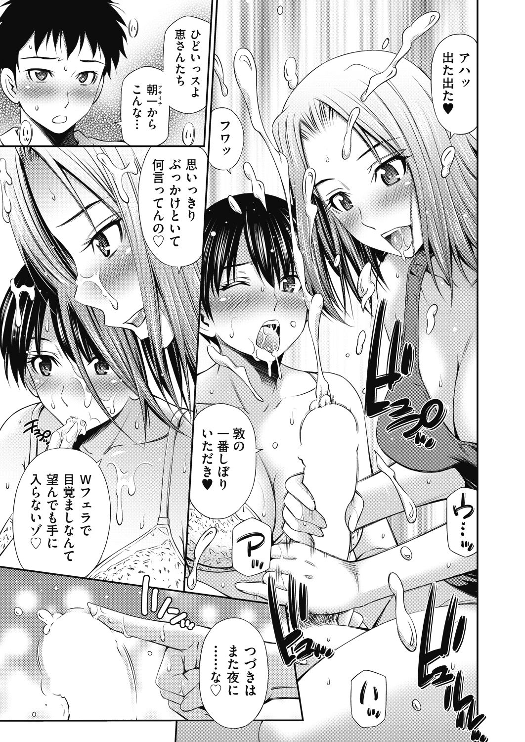 Share House e Youkoso Ch. 1-6 - Page 105