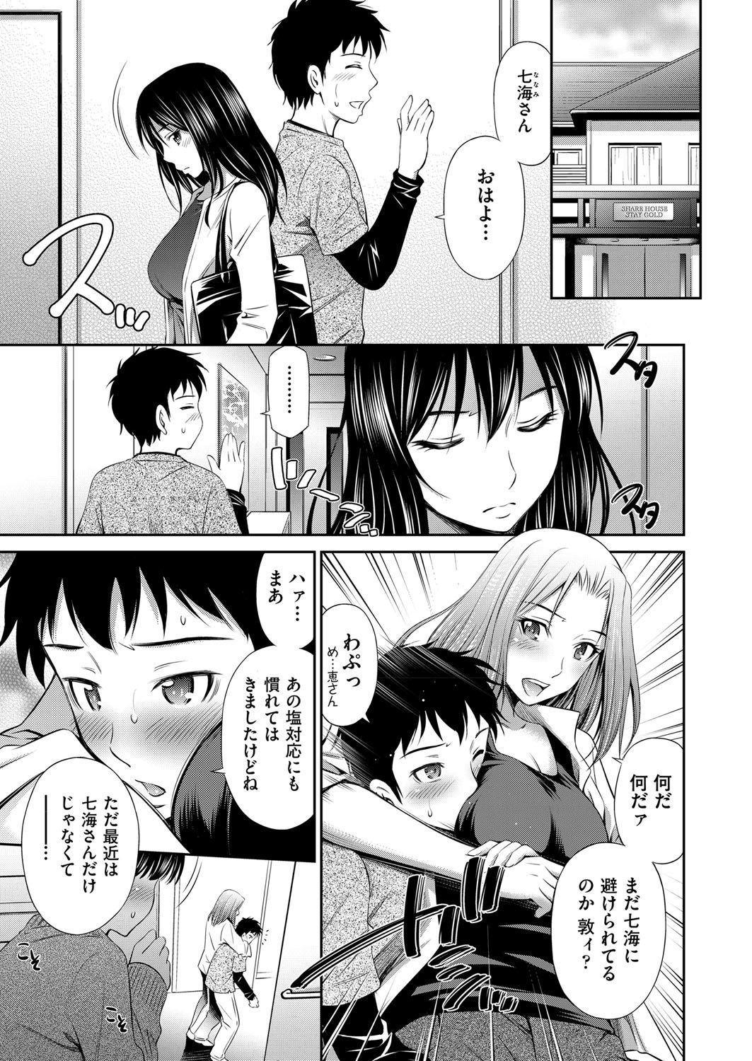 Share House e Youkoso Ch. 1-6 - Page 27