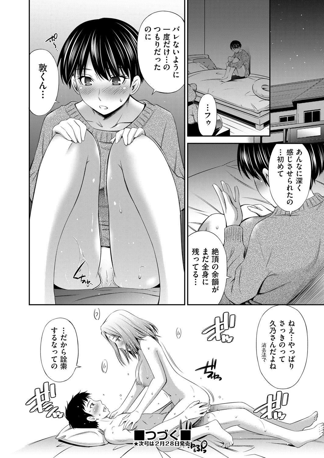 Share House e Youkoso Ch. 1-6 - Page 52